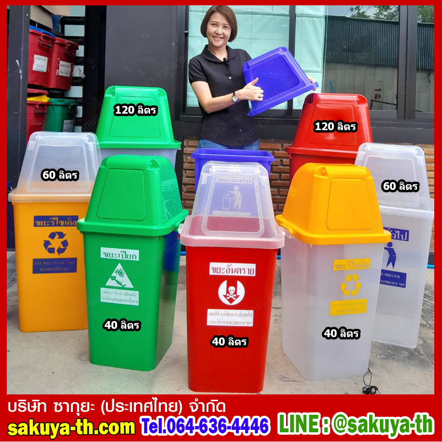 ถังขยะทรงเหลี่ยม 120 ลิตร พร้อมฝาครอบทรงสูง