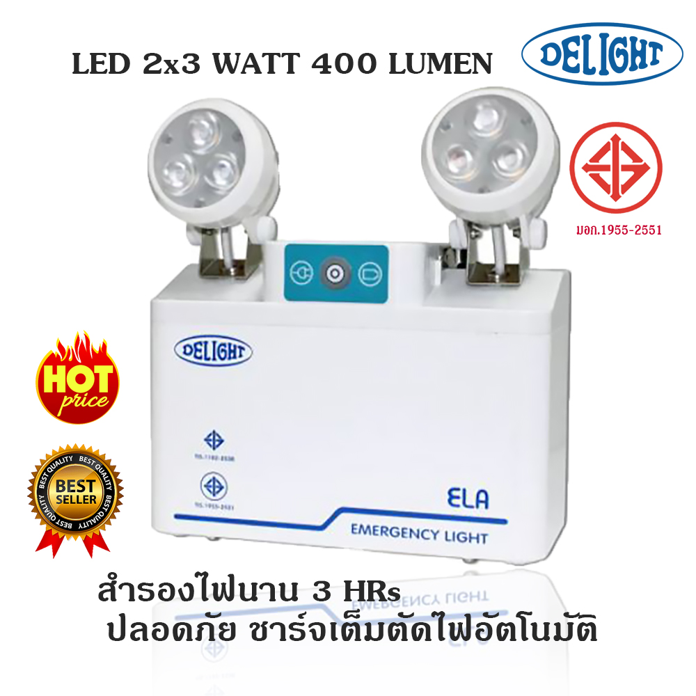 DELIGHT ไฟฉุกเฉิน สำรองไฟ 3 ชั่วโมง LED 2x3 วัตต์ เปิดปิดอัตโนมัต รับประกัน 5 ปี+แถมแบตเตอรี่ พร้อมใช้งาน Emergency Light 3Hrs. 2x3W LED DLEM-23X3 Warm White