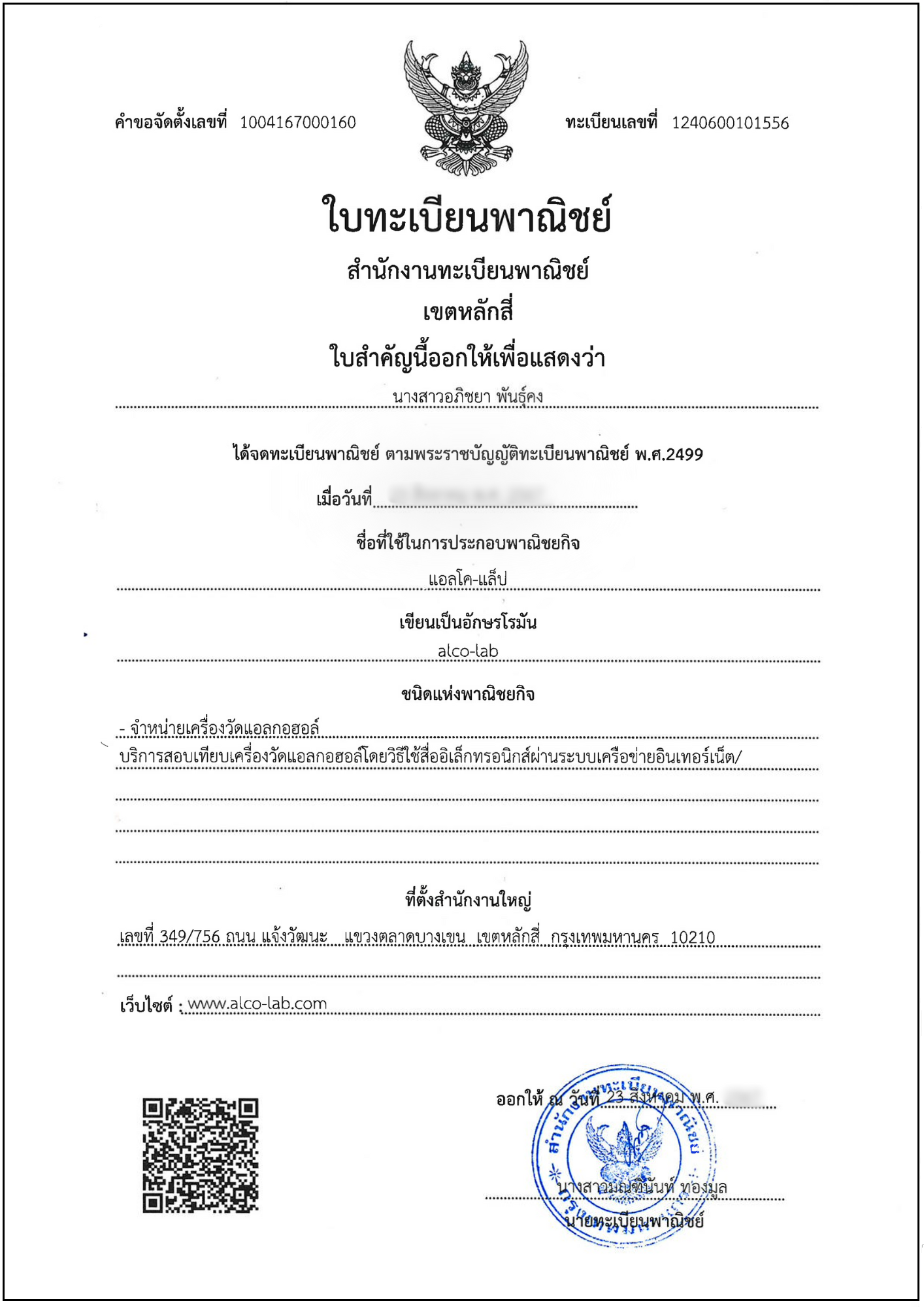 เอกสารการจดทะเบียนพาณิชย์ Alco-lab