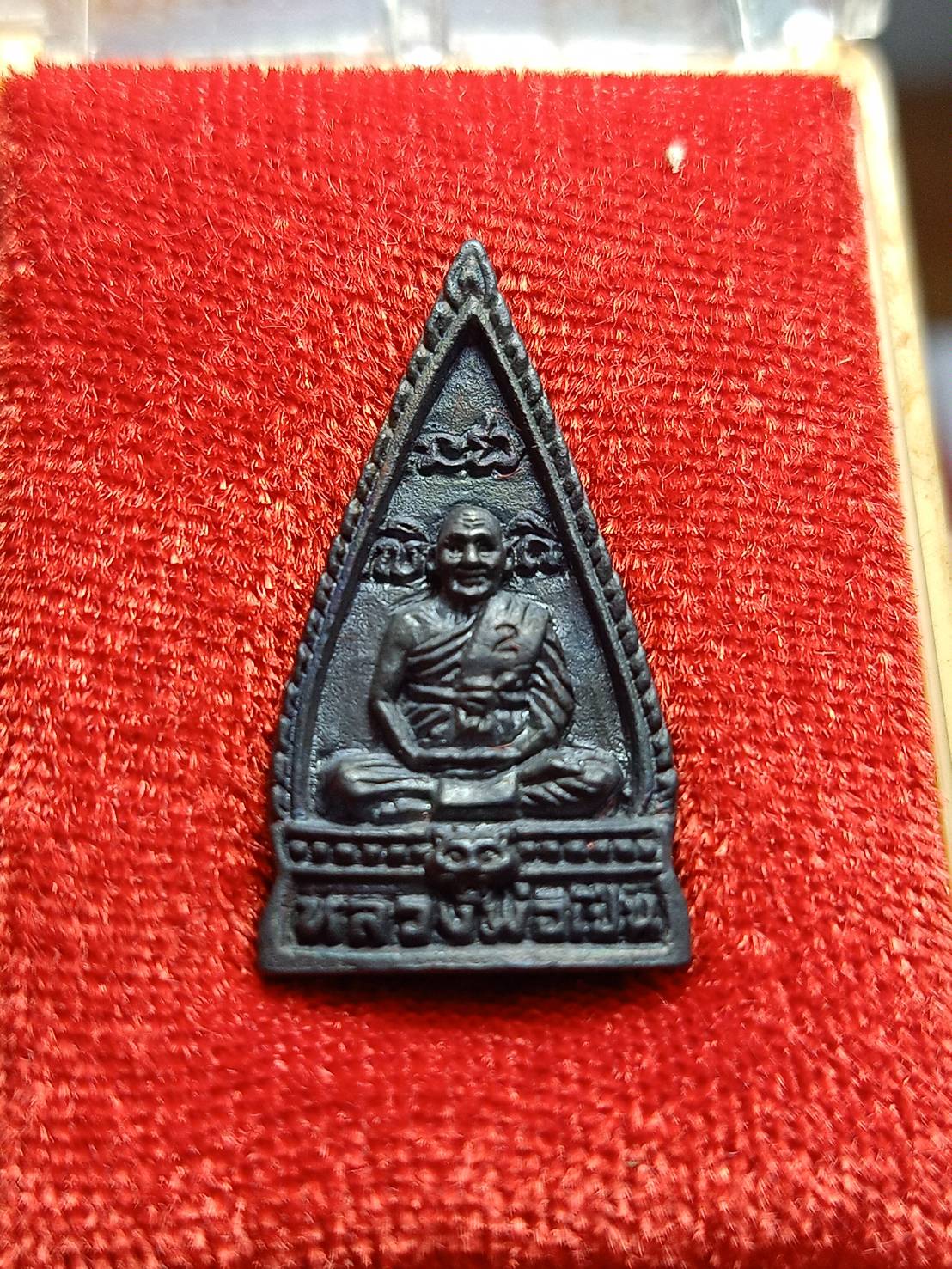 เหรียญหลวงพ่อเปิ่น รุ่นบูชาครู วัดบางพระ จ.นครปฐม ปี 2530 พร้อมกล่อง (SKU-11533)