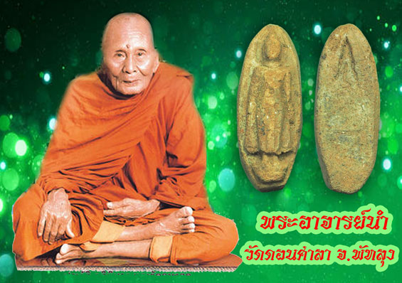 ขายแล้ว*35486 พระภูทราวดี พิธีใหญ่ สายเขาอ้อ ปี 2506 (อาจารยนำ วัดดอนศาลา นครศรีธรรมราช ร่วมปลุกเสก) 9.1