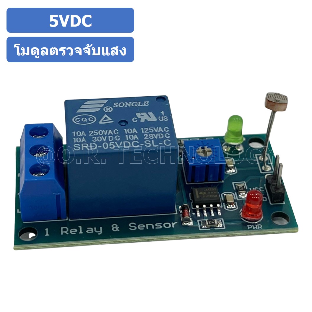 (1ชิ้น) NB016 โมดูลรีเลย์ตรวจจับแสง รีเลย์ตรวจจับความสว่าง 5VDC Photosensitive resistance sensor relay module รีเลย์ตรวจจับแสงสว่าง