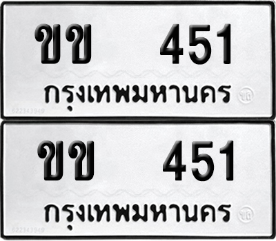 ทะเบียน 451 - ขข 451 ผลรวมดี 14 พร้อมส่งมอบ (12)
