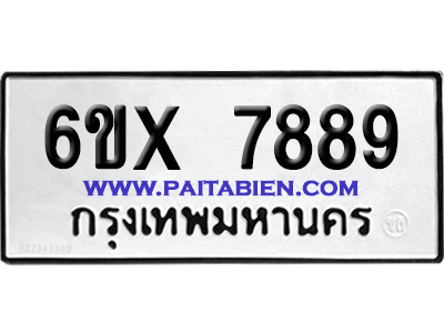 จองทะเบียนรถ 6ขx 7889 จากกรมขนส่ง อย่างถูกต้อง