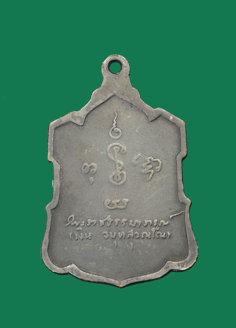 *30967 เหรียญหลวงพ่อเงิน วัดดอนยายหอม นครปฐม หลังลายเซนต์ สภาพรมดำใหม่ 36