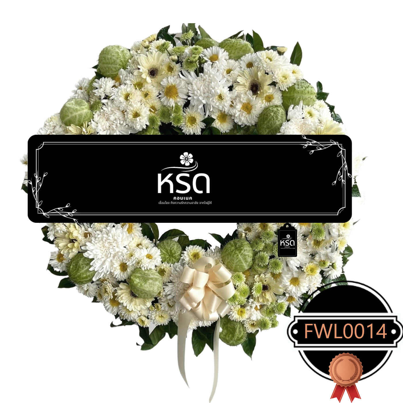 พวงหรีดอำลา01 (FWL0014)