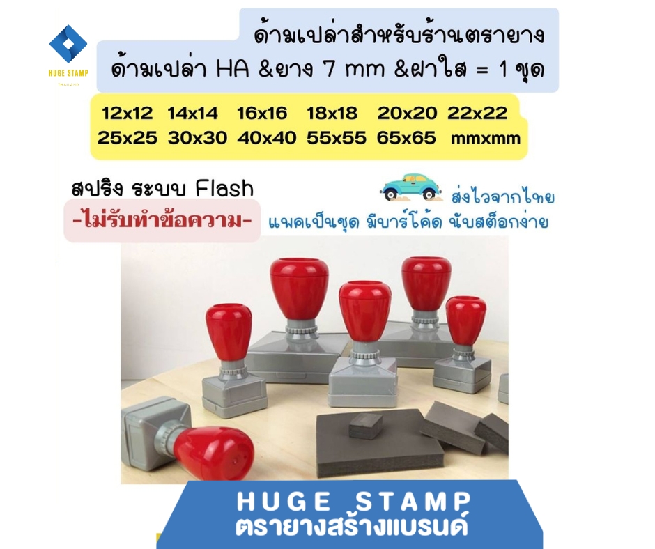ด้ามเปล่า ตรายางหมึกในตัว HฺA สปริง สี่เหลี่ยมจัตุรัส 1212 1414 1616 1818 2222 2525 3030 4040 5555 6565mm