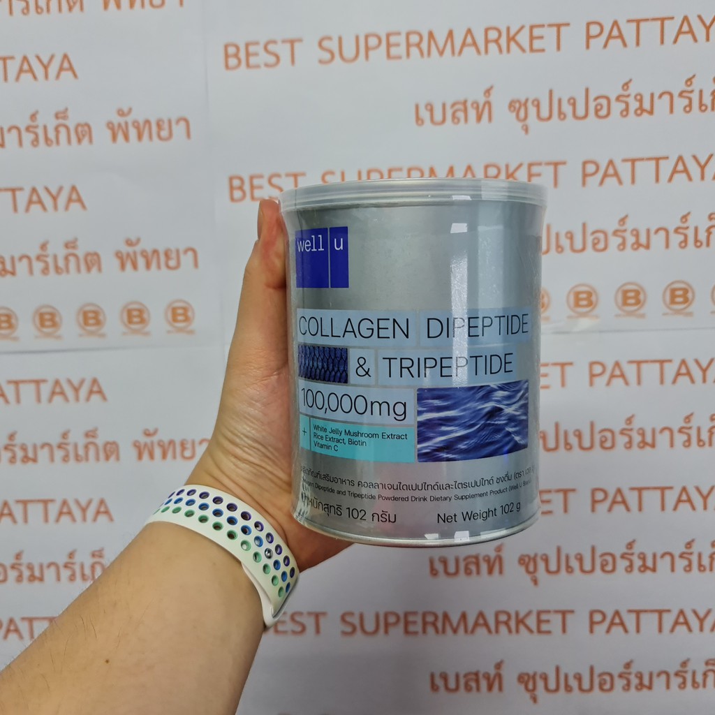 เวล ยู ผลิตภัณฑ์เสริมอาหาร ชงดื่ม 102 กรัม คอลลาเจนไดเปปไทด์ และ ไตรเปปไทด์ Well U Collagen Dipeptide & Tripeptide