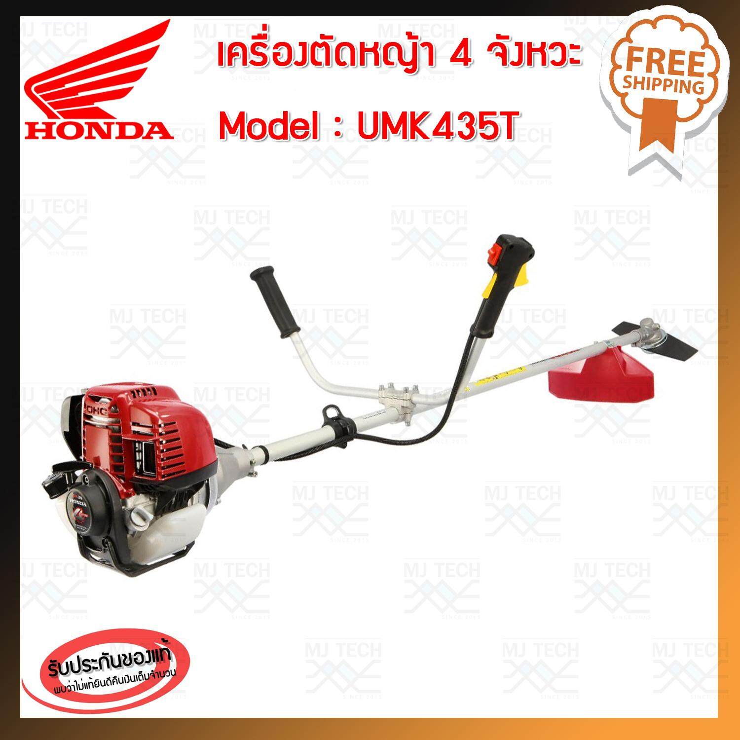 HONDA เครื่องตัดหญ้า 4 จังหวะ เงียบ รุ่น UMK435T ของแท้ (ส่งฟรีทั่วไทย)