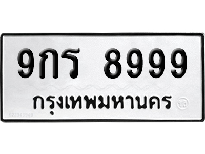 ทะเบียน 8999 ทะเบียน - 9กร 8999 พร้อมส่งมอบ (5)