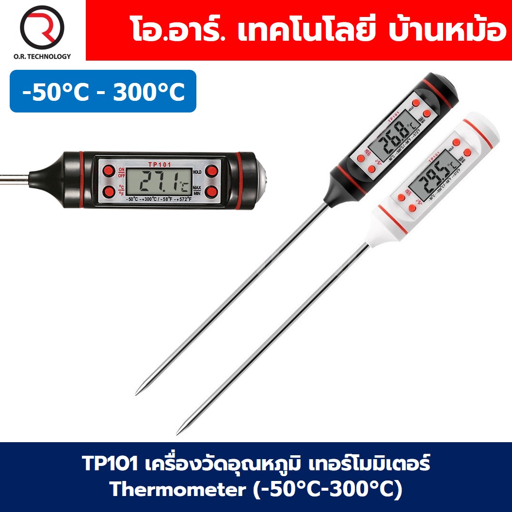 TP300/TP101/TA288 เครื่องวัดอุณหภูมิ เทอร์โมมิเตอร์ Thermometer (-50°C-300°C) ที่วัดอุณหภูมิอาหาร แบบปากกา Stainless Steel Probes Temperature sensor