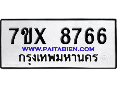 จองทะเบียนรถ 7ขx 8766 จากกรมขนส่ง อย่างถูกต้อง