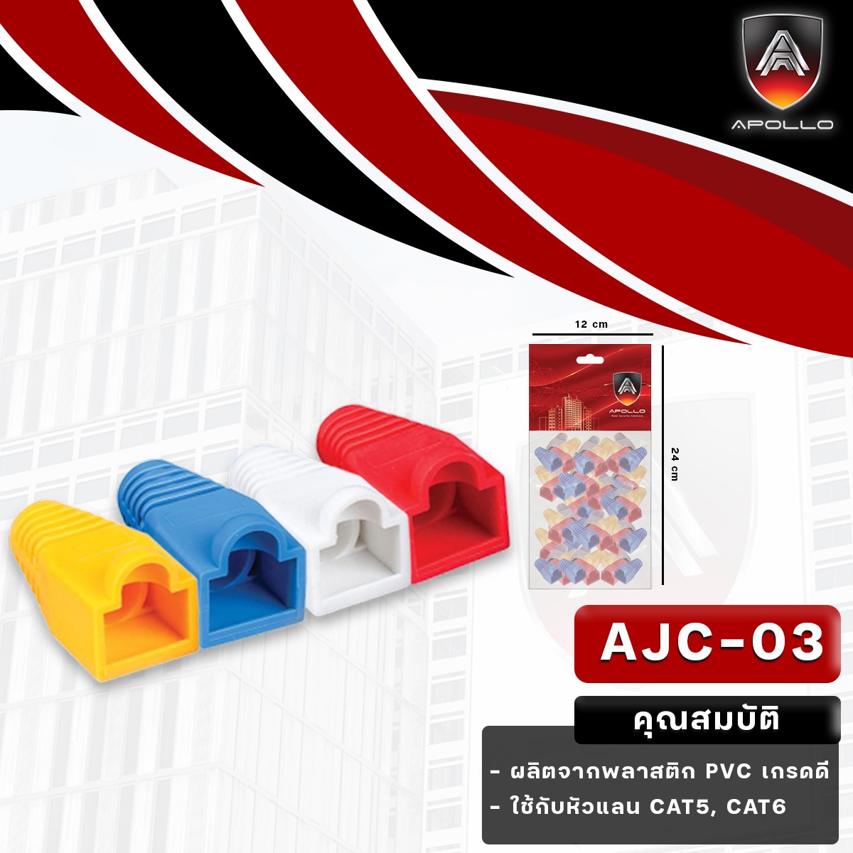 ฺBoot RJ45 1 ถุง 50 ชั้น