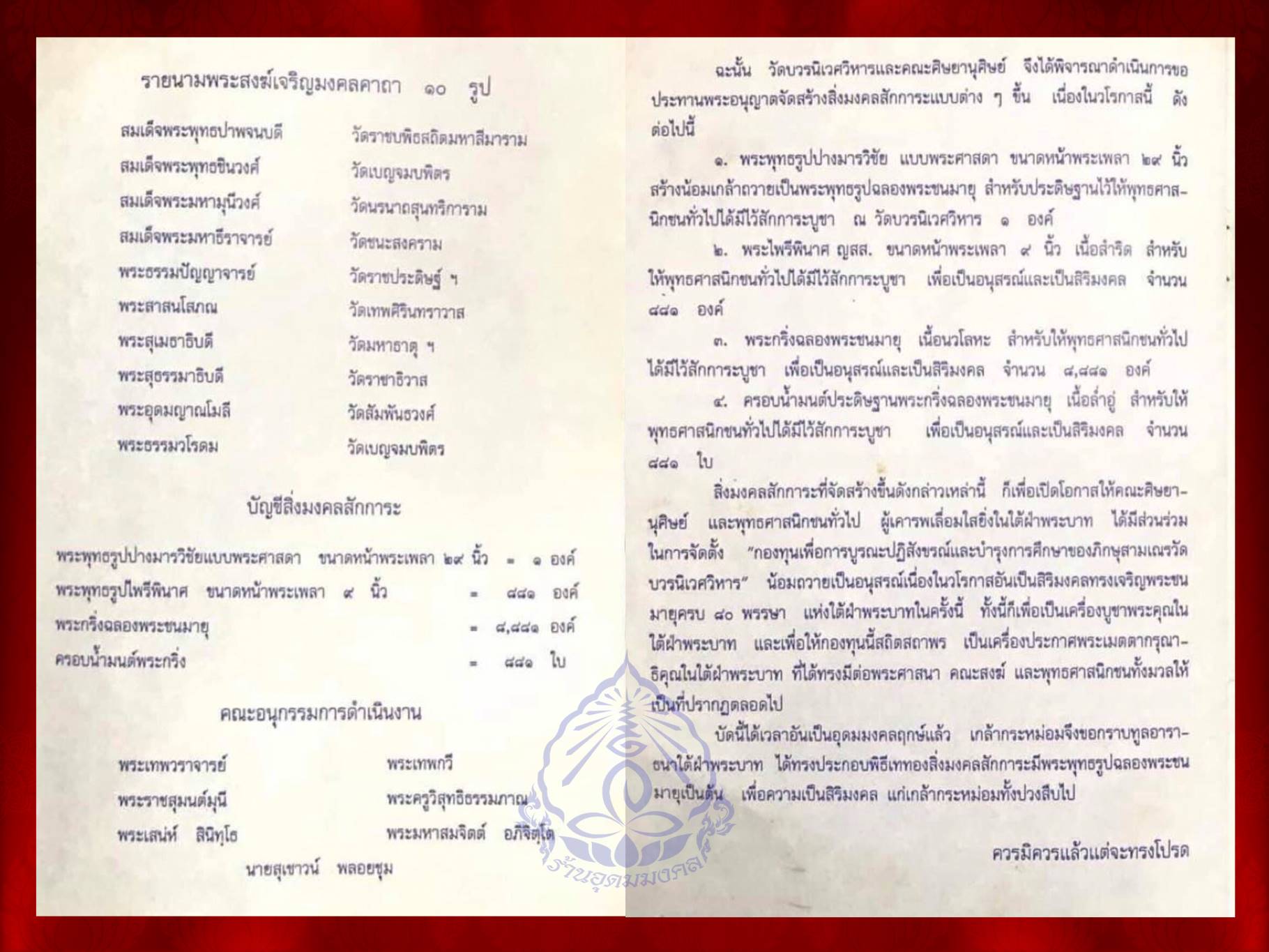 พระกริ่งฉลองพระชนมายุ 80 พรรษา สมเด็จพระสังฆราชเจ้า กรมหลวงวชิรญาณสังวร ปี2536 วัดบวรนิเวศ เนื้อนวะ สวยงาม กล่องครบชุดครับ