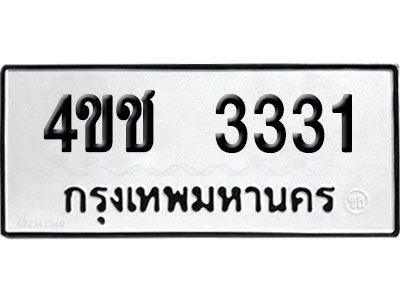 ทะเบียนรถ 3331 ทะเบียน 4ขช 3331 พร้อมส่งมอบ (1)
