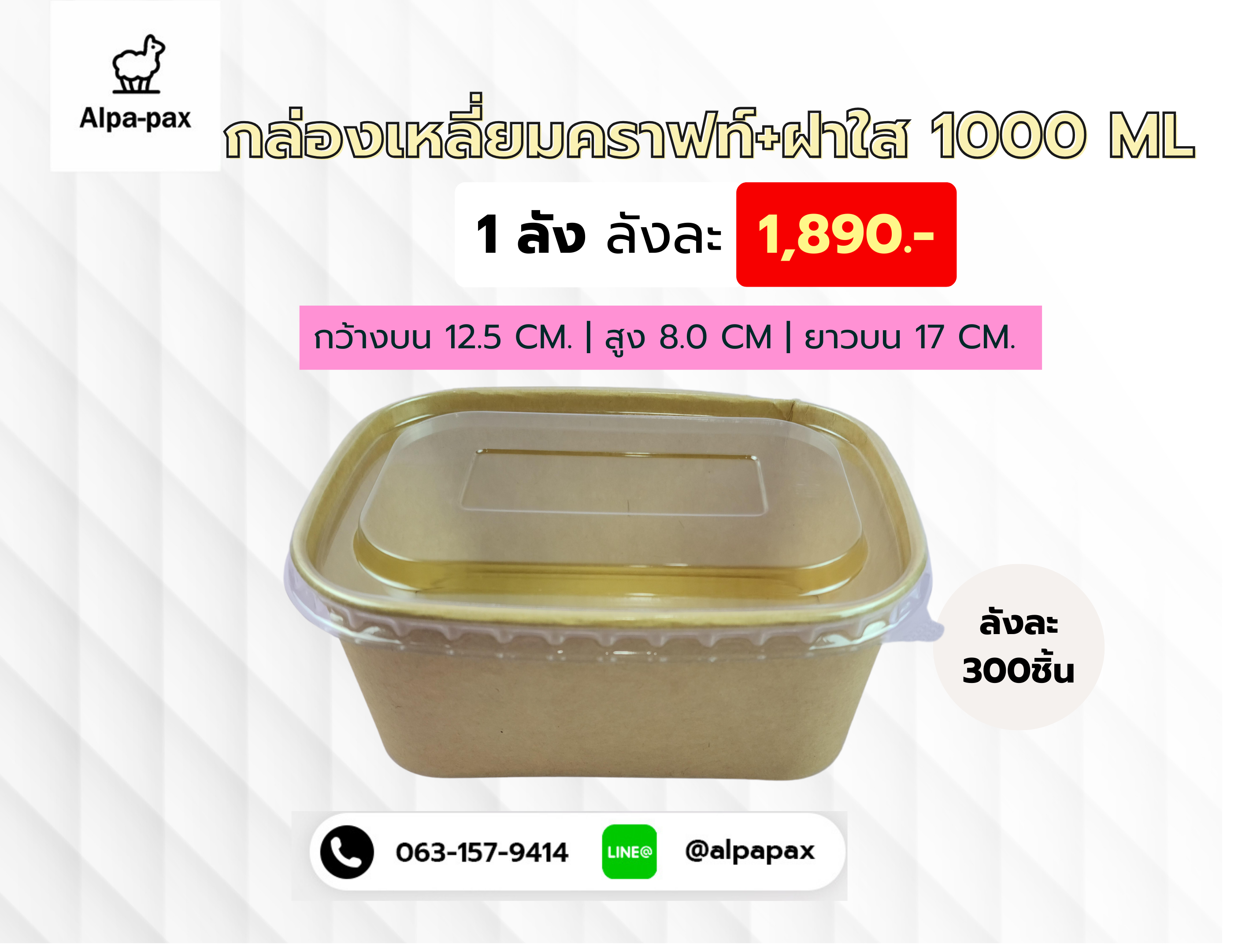 กล่องเหลี่ยมคราฟท์+ฝาใส 1000 ML กล่องกระดาษ กล่องอาหารกระดาษ