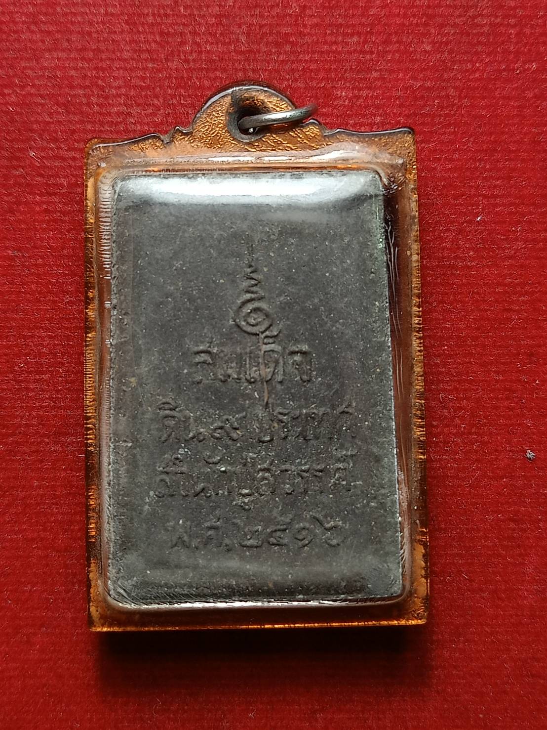 พระสมเด็จดิน 9 ประเทศ สำนักปู่สวรรค์ กรุงเทพ ปี 2516 (SKU-08383)