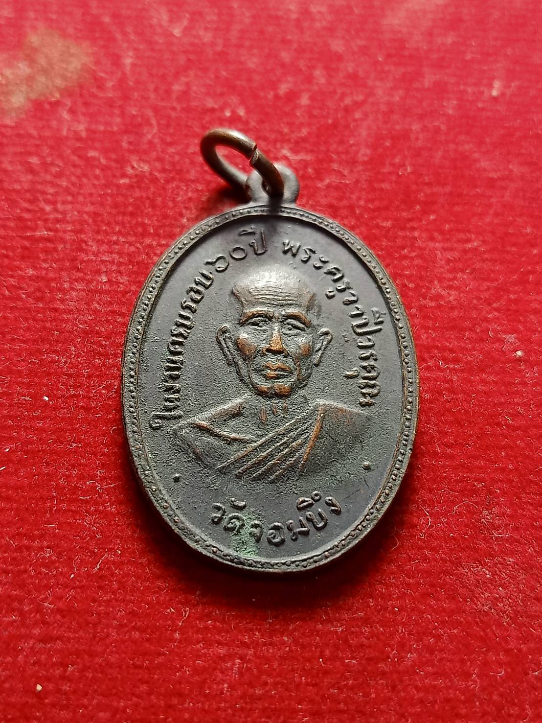 เหรียญพระครูวาปีวรคุณ วัดจอมบึง จ.ราชบุรี ปี 2508 (SKU-05234)