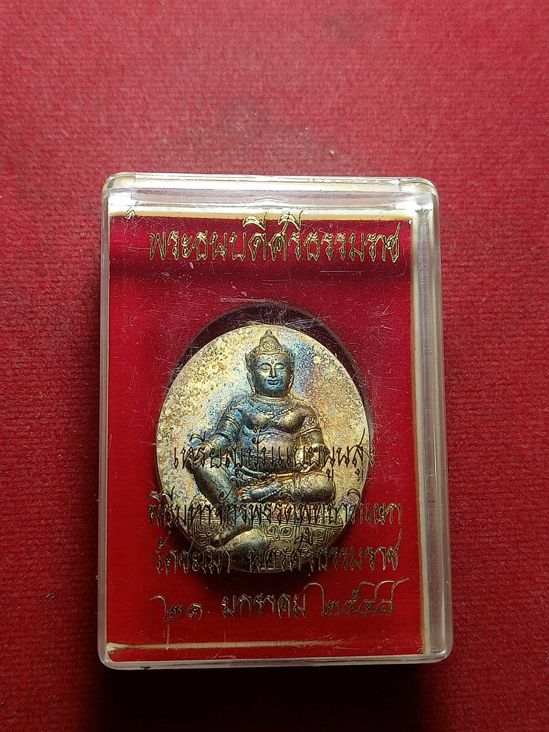 เหรีญญพระธนบดีศรีธรรมราช วัดชะเมา จ.นครศรีธรรมราช ปี 2544 พร้อมกล่อง (SKU-11229)