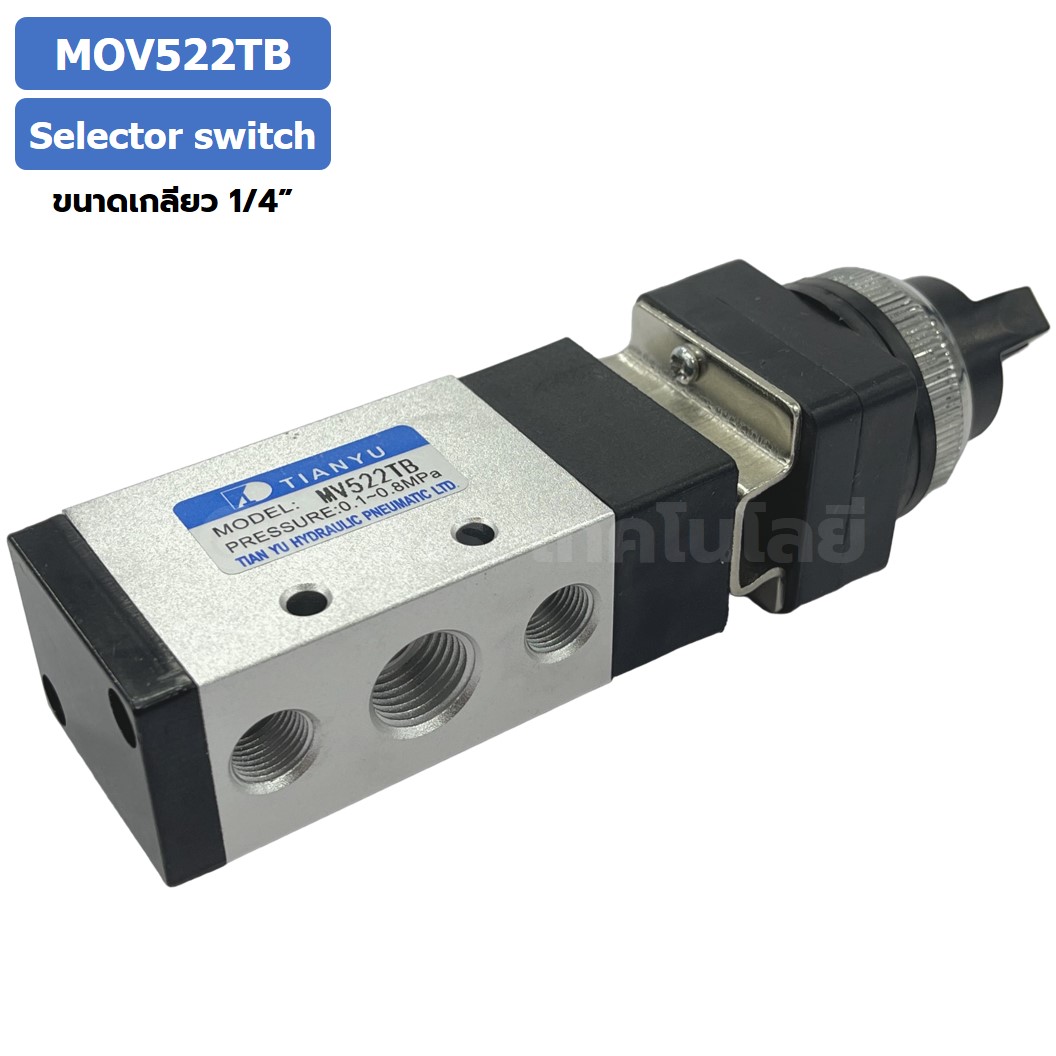 MOV522TB Selector Switch แมคคานิคอลวาล์ว 5/2 Mechanical Valve วาล์วปุ่มกด สวิทช์วาล์ว ขนาดเกลียว 1/4" Selection Button