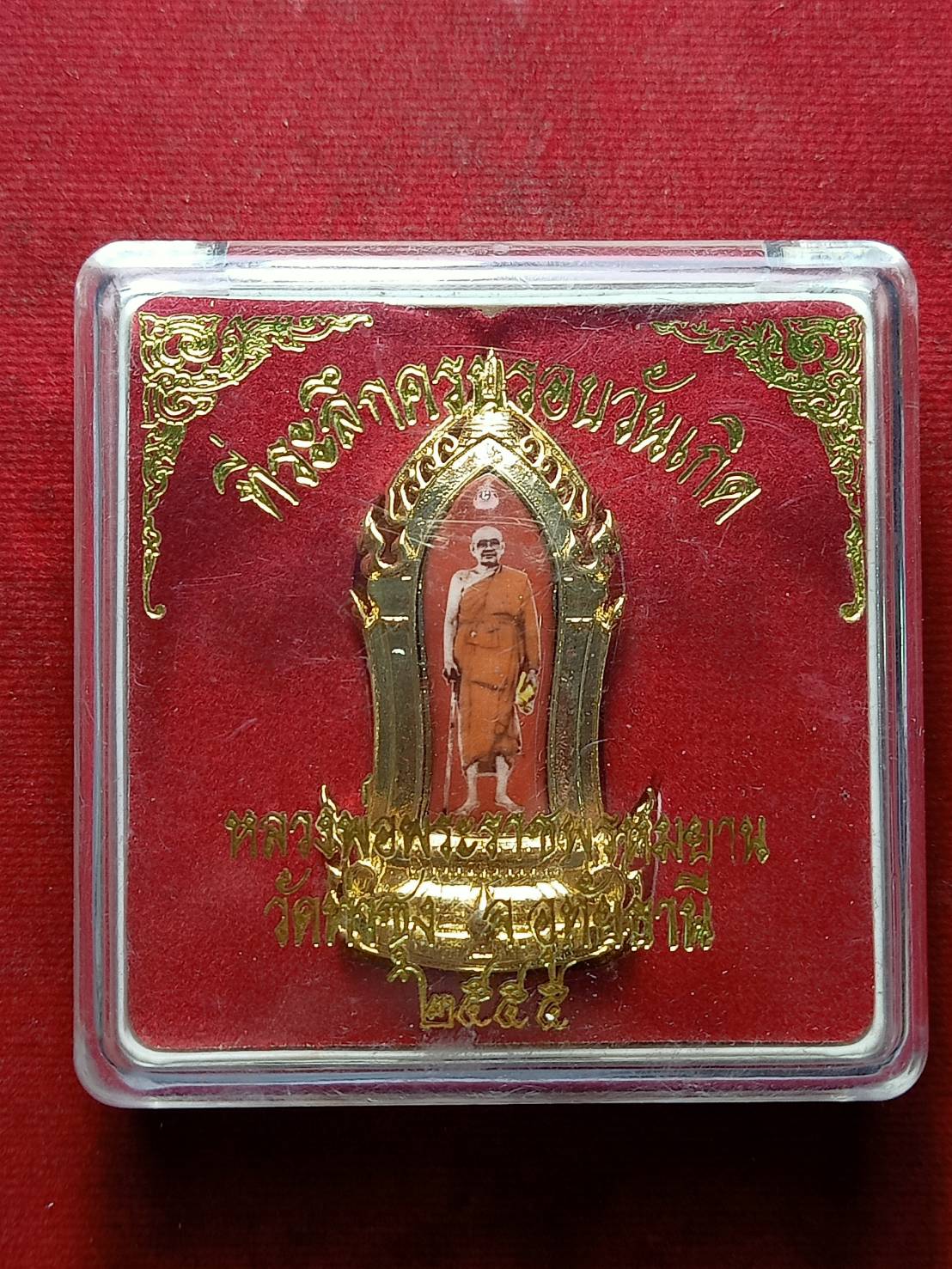 เข็มกลัดที่ระลึกครบรอบวันเกิด หลวงพ่อฤาษีลิงดำ วัดท่าซุง จ.อุทัยธานี ปี 2555 พร้อมกล่อง (SKU-08531)