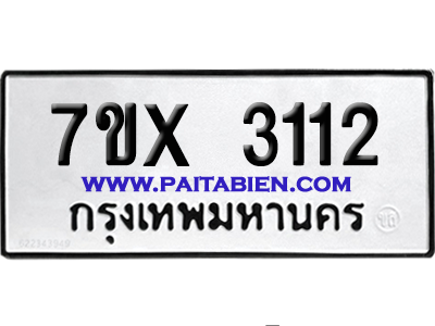 จองทะเบียนรถ 7ขx 3112 จากกรมขนส่ง อย่างถูกต้อง