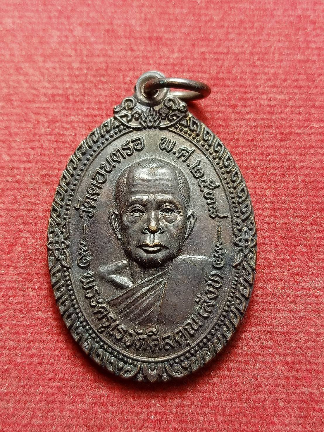 เหรียญพระครูเรวัตศีลคุณ(สังข์) วัดดอนตรอ จ.นครศรีธรรมราช ปี 2538 (SKU-12307)