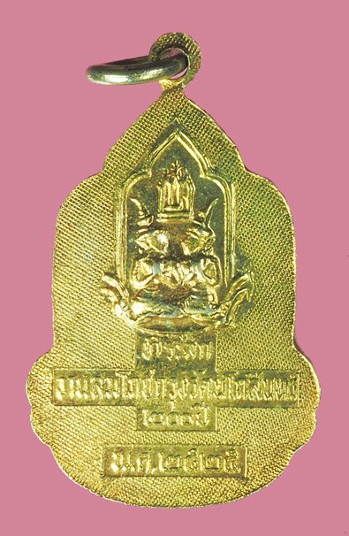 *38482 เหรียญหลวงพ่อพริ้ง วัดโบสถ์โก่งธนู ลพบุรี สมโภชกรุงรัตนโกสินทร์ 200 ปี 2525 (ไม่ค่อยพบเจอ) 69