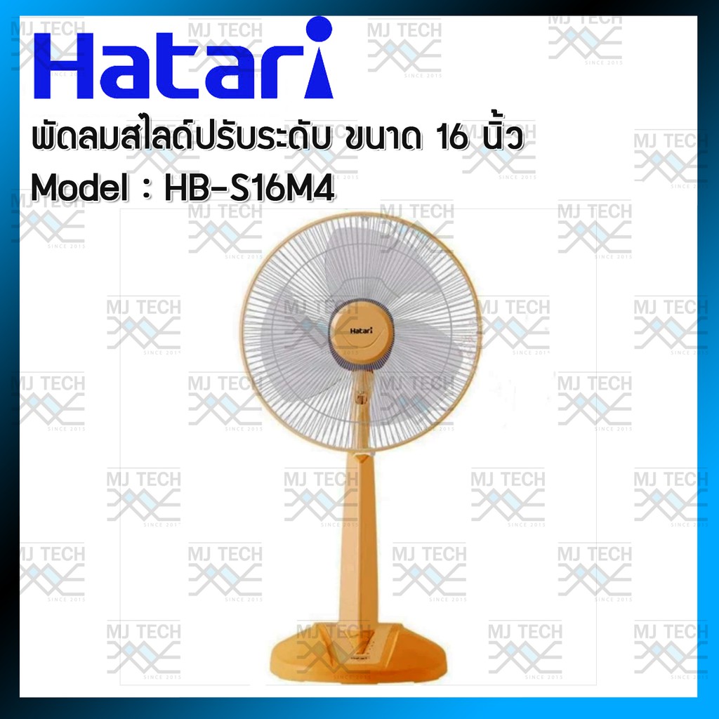 พัดลมสไลด์ ฮาตาริ Hatari 16" รุ่น HB-S16M4