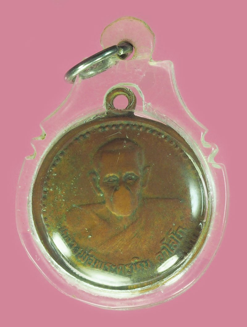 *40101 เหรียญพะครูหิน วัดหนองนา พัฒนานิคม ลพบุรี เลี่ยมพลาสติกเก่า 69