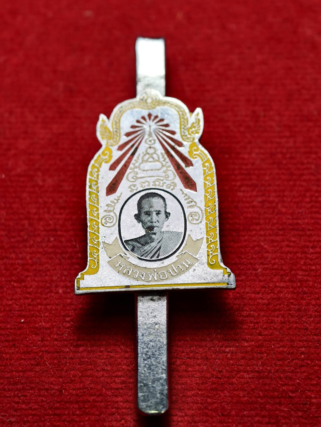 แหนบหลวงพ่อปาน วัดหนองนมวัว จ.นครสวรรค์ (SKU-13636)