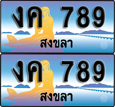 ทะเบียน 789 – งค 789 สงขลา (1)