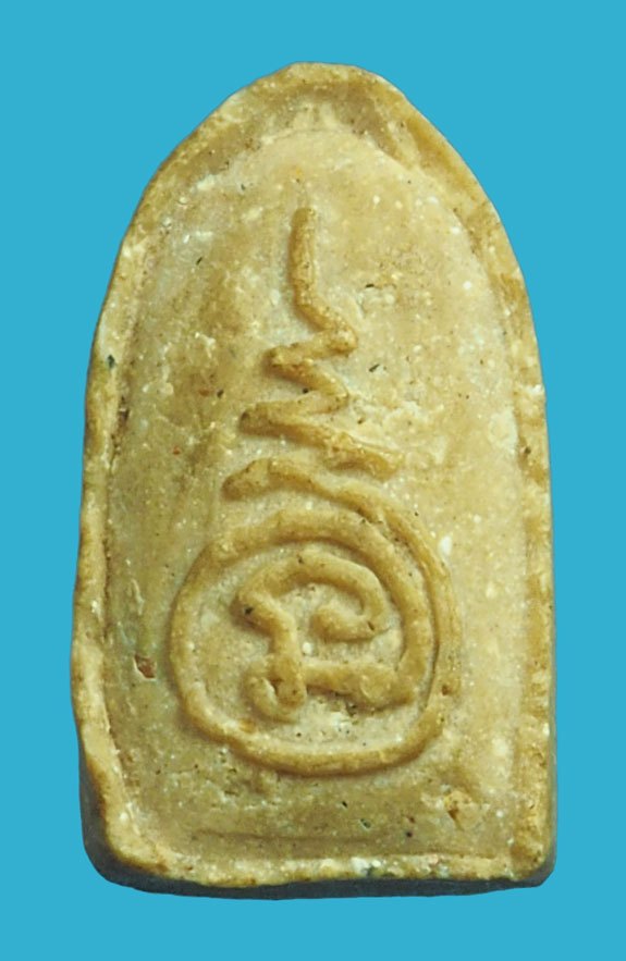 ขายแล้ว*38942 พระรอดหลังยันต์ หลวงปู่สี วัดถ้ำเขาบุญนาค นครสวรรค์ เนื้อผงน้ำมัน 40