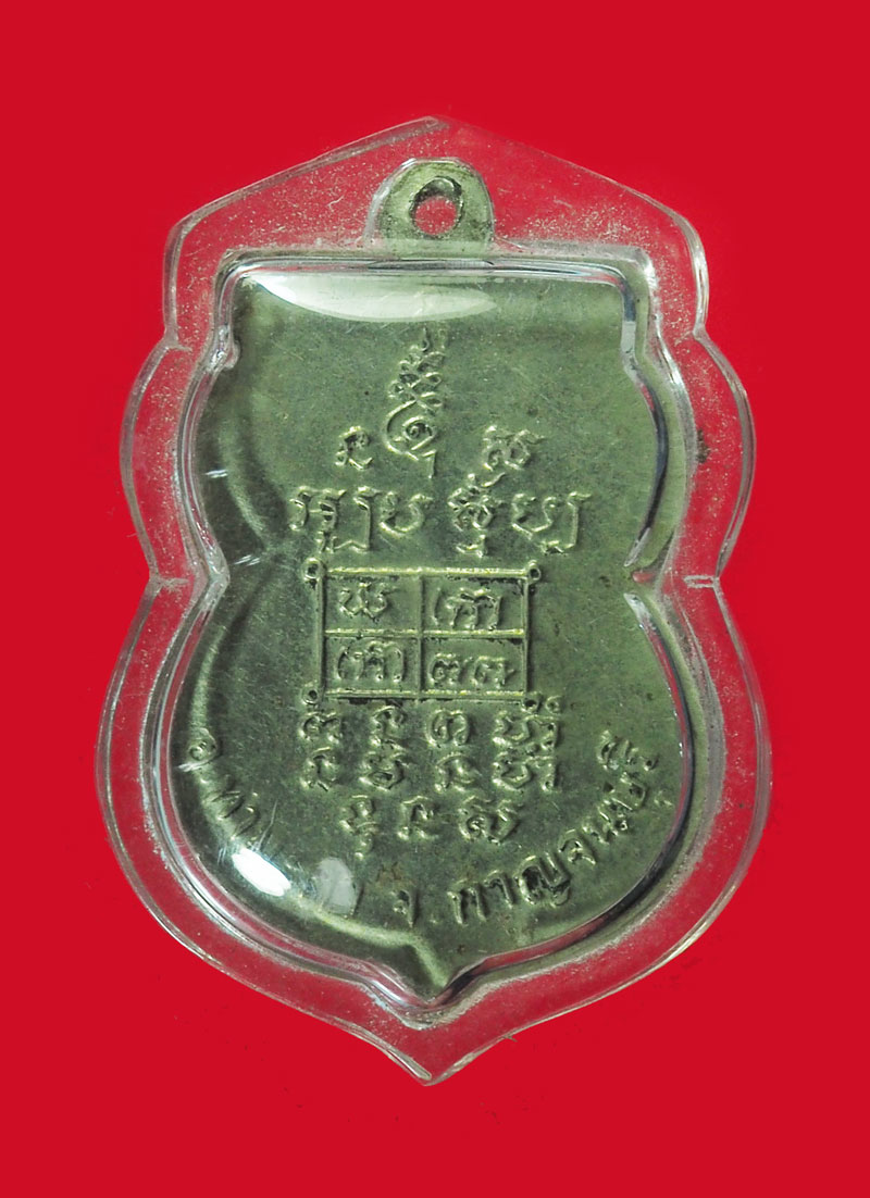 *32194 เหรียญหลวงพ่อเกลี้ยง วัดเขาใหญ่ กาญจนบุรี เนื้ออัลปาก้า 20