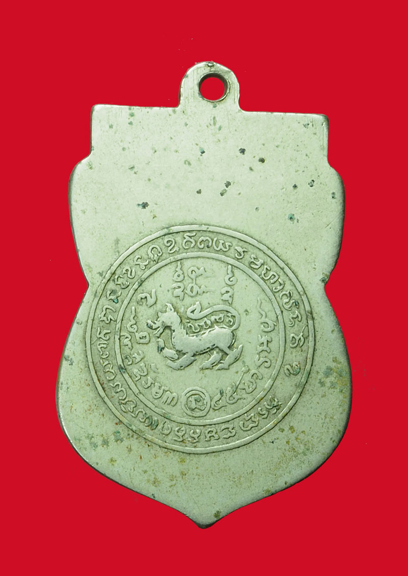 *31776 เหรียญหลวงพ่อจง วัดหน้าต่างนอก อยุธยา เนื้ออัลปาก้า 50