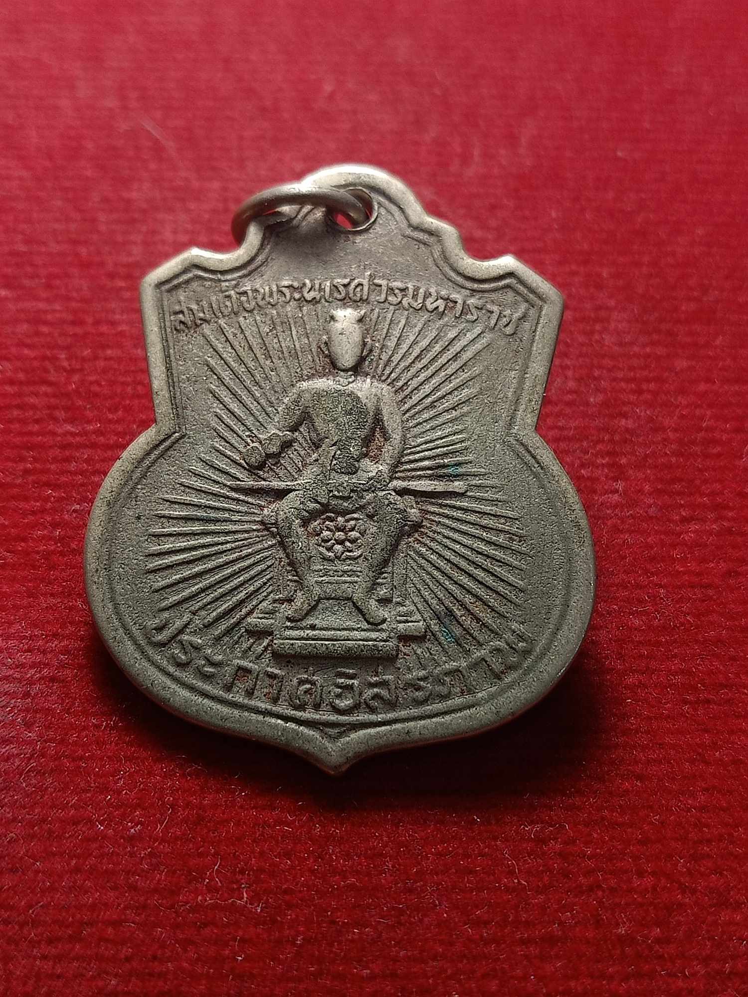 เหรียญประกาศอิสรภาพ สมเด็จพระนเรศวร ปี 2507 (SKU-04551)