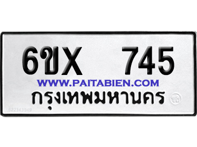 จองทะเบียนรถ 6ขx 745 จากกรมขนส่ง อย่างถูกต้อง