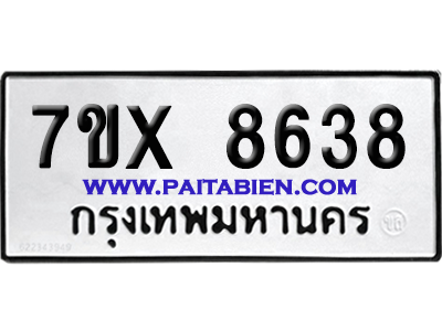 จองทะเบียนรถ 7ขx 8638 จากกรมขนส่ง อย่างถูกต้อง