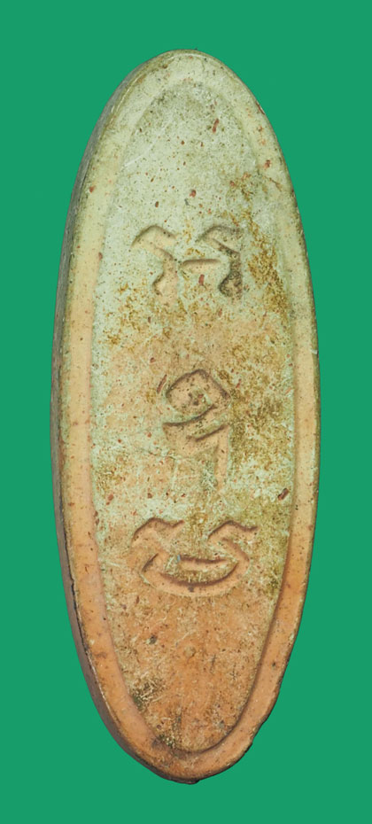 ขายแล้ว*33793 พระพุทธลีลา 25 ศตวรรษ ปี 2500 เนื้อดิน ทูโทน 9.1