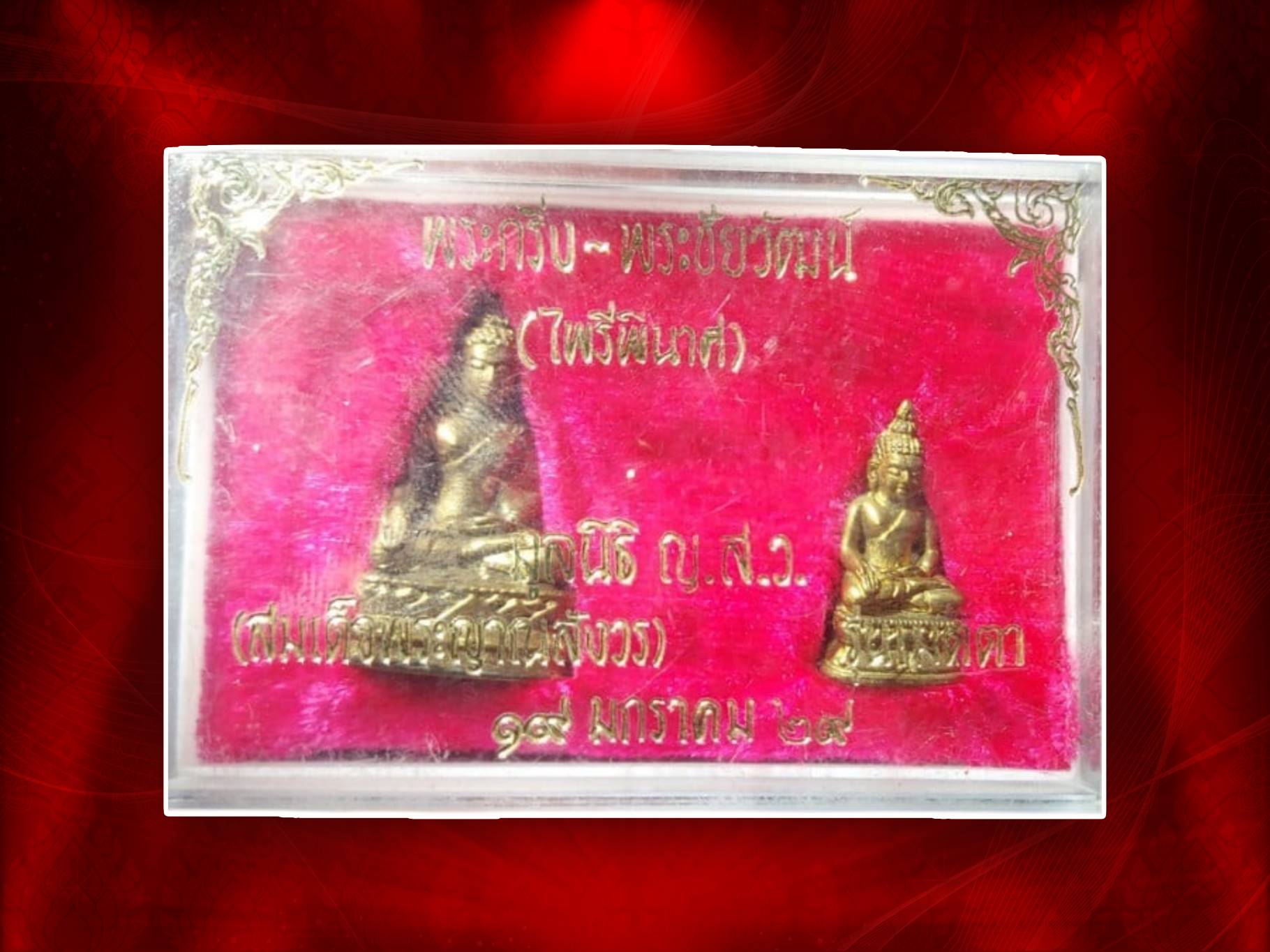 พระกริ่ง-พระชัยวัฒน์ ไพรีพินาศ รุ่นเมตตา ทองดอกบวบ ปี 2529 วัดบวรนิเวศวิหาร มาพร้อมกล่องเดิมๆ ของดีที่หายากมาก สร้างจำนวน 2529 ชุด.....