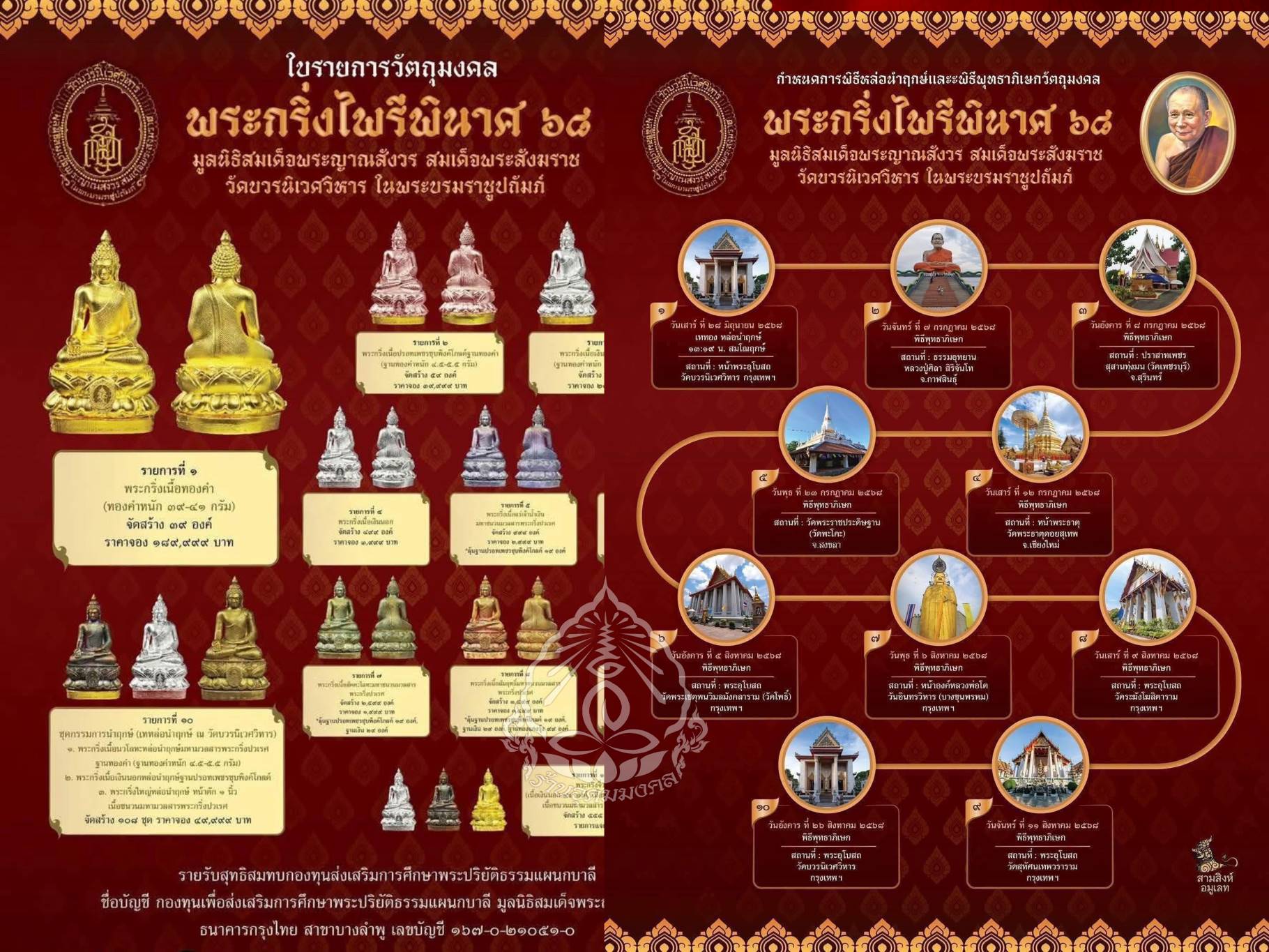 พระกริ่งไพรีพินาศ 68 วัดบวรนิเวศวิหาร เนื้อแร่เจ้าน้ำเงิน มหาชนวนมวลสารพระกริ่งปวเรศ พิธีมหาพุทธาภิเษกยิ่งใหญ่แห่งปี 10 ครั้ง 10 วาระ ทั่วประเทศอย่างยิ่งใหญ่อลังการ จัดสร้างน้อยเพียงแค่ 999 องค์เท่านั้น องค์นี้ เลขสวย หมายเลข No. 103 พร้อมกล่องเดิม