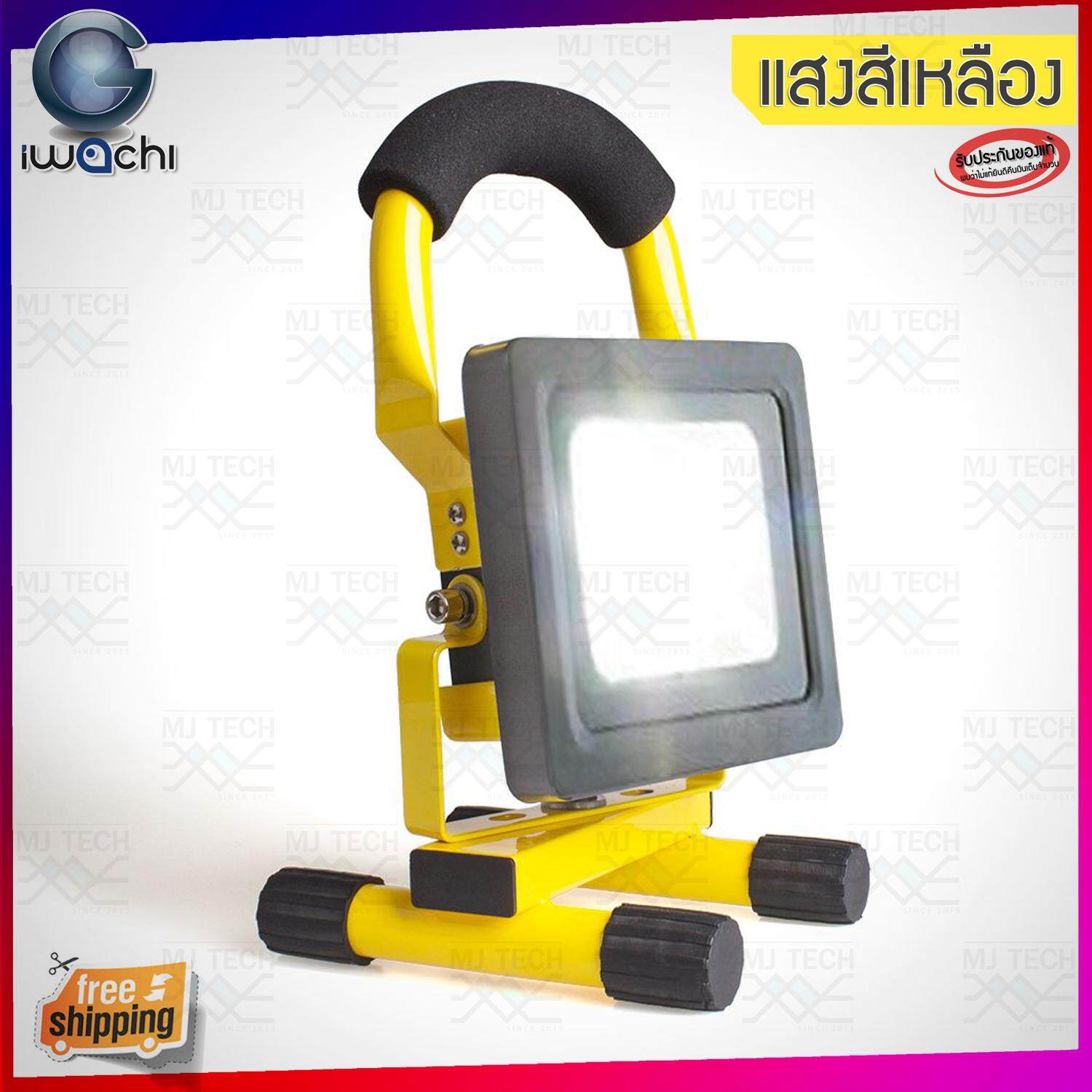 IWACHI สปอร์ตไลท์สนาม แบบพกพา Rechargeable flood light led 20W 8.4V - กันน้ำ IP65 (แสงวอร์มไวท์)