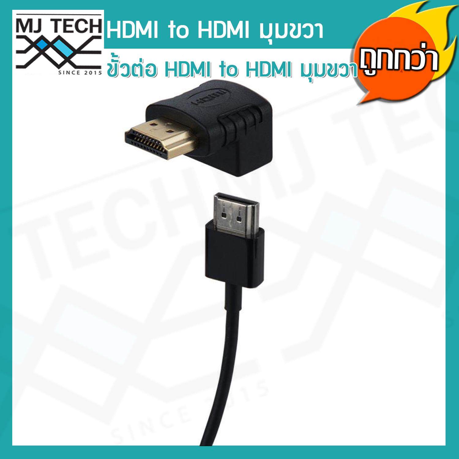 MJ-Tech ขั้้วต่อ ชายอะแดปเตอร์มุมขวา HDMI เพื่อเชื่อมต่อ Extender หญิง HDTV แพ็ก 5 ชิ้น
