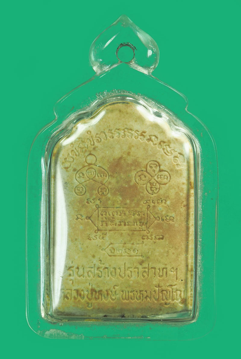 ขายแล้ว*35589 พระผงน้ำมัน หน้าโต๊ะหมู่หลวงปู่หงษ์ วัดเพชรบุรี สุรินทร์ เลี่ยมพลาสติกใหม่ 86