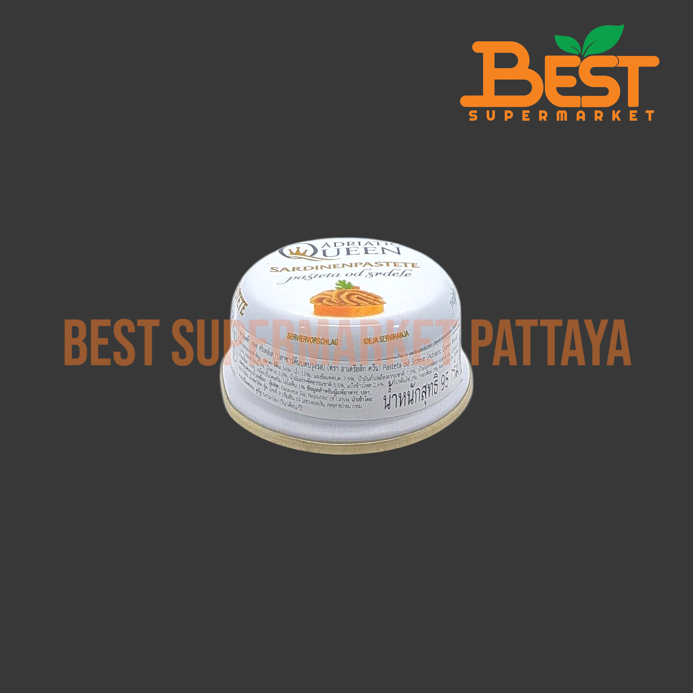 Adriatic Queen Brand. ปลาซาร์ดีนบดปรุงรส 95 กรัม. Pasteta od Srdele 95 g.