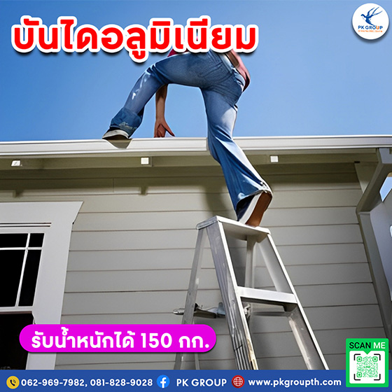 บันไดอลูมิเนียม บันไดอลูมิเนียม