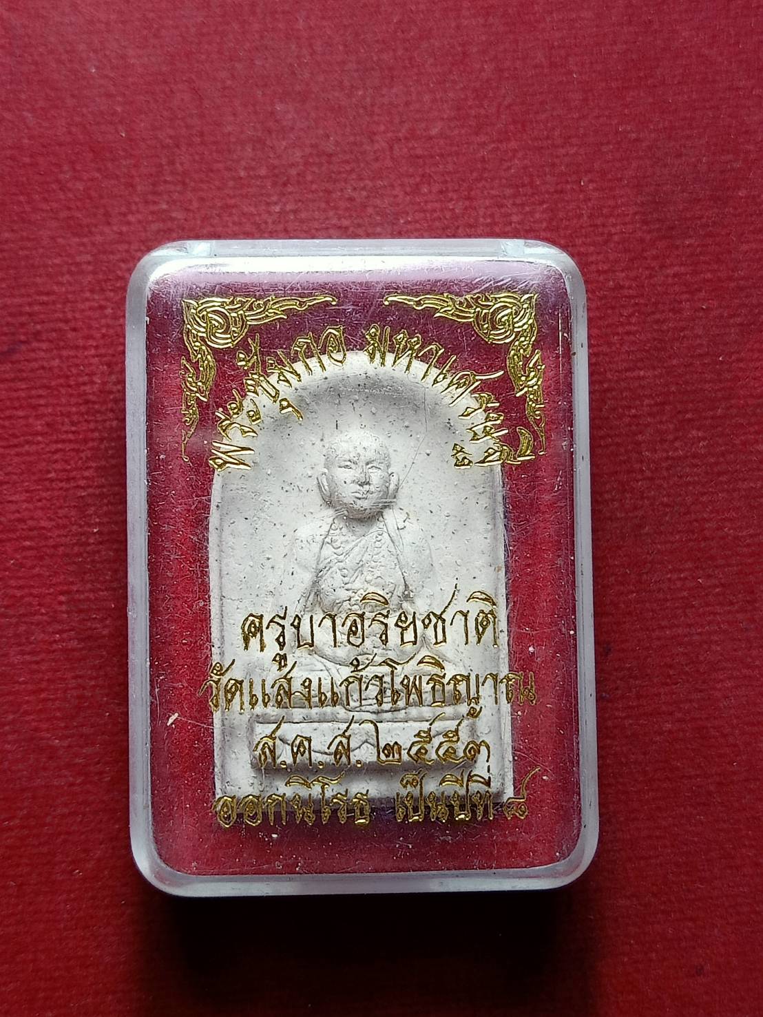 พระซุ้มกอมหาเศรษฐี ครูบาอริยชาติ วัดแสงแก้วโพธิญาณ จ.เชียงราย ปี 2543 พร้อมกล่อง (SKU-07933)