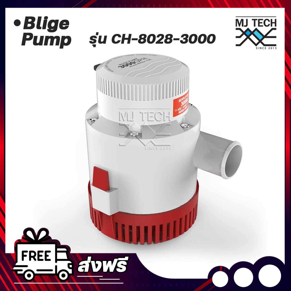 ฺBilge Pump ปั๊มน้ำ ปั๊มน้ำโซล่าเซลล์ แบบแช่ 12V 3000-GPH รุ่น CH-8028-3000 ปั๊มน้ำแบบแช่ สี ขาวแดง