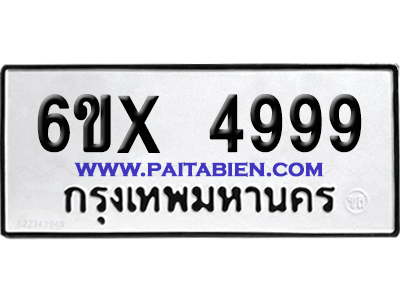 จองทะเบียนรถ 6ขx 4999 จากกรมขนส่ง อย่างถูกต้อง
