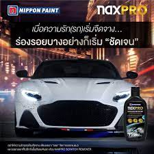 NAXPRO SCRATCH REMOVER(ผลิตภัณฑ์ลบรอยขนแมว)
